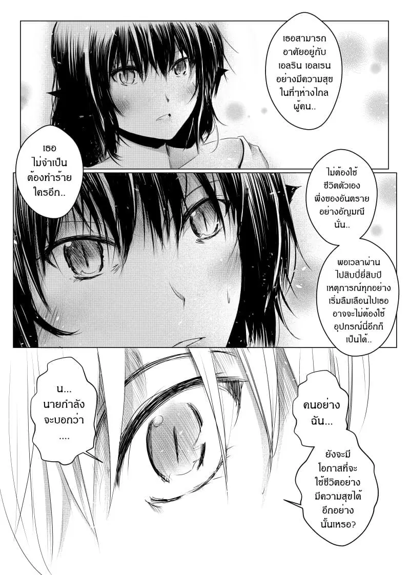 Path A waY ตอนที่ 16 หน้า 17