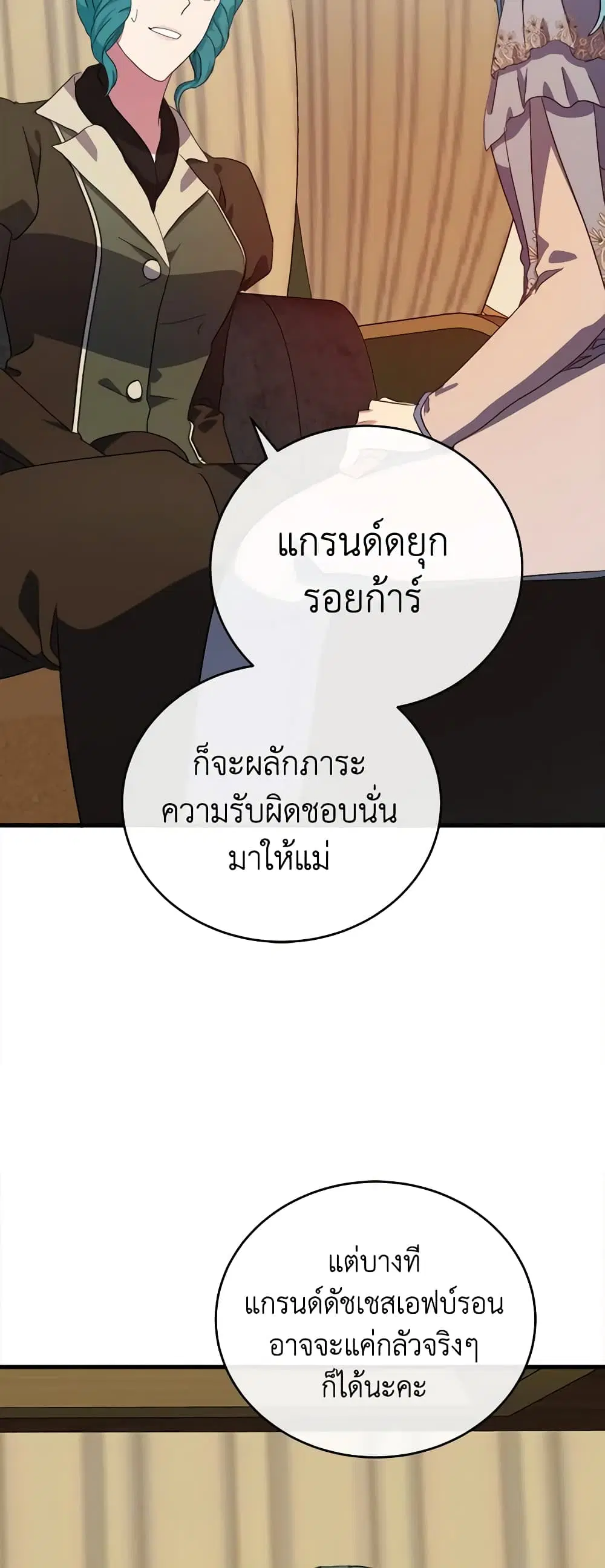 The Villainess Lives Again ตอนที่ 93 หน้า 32