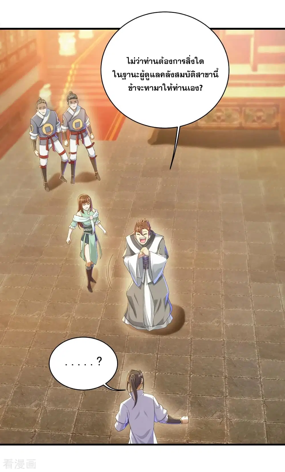 Matchless Emperor ตอนที่ 77 หน้า 9