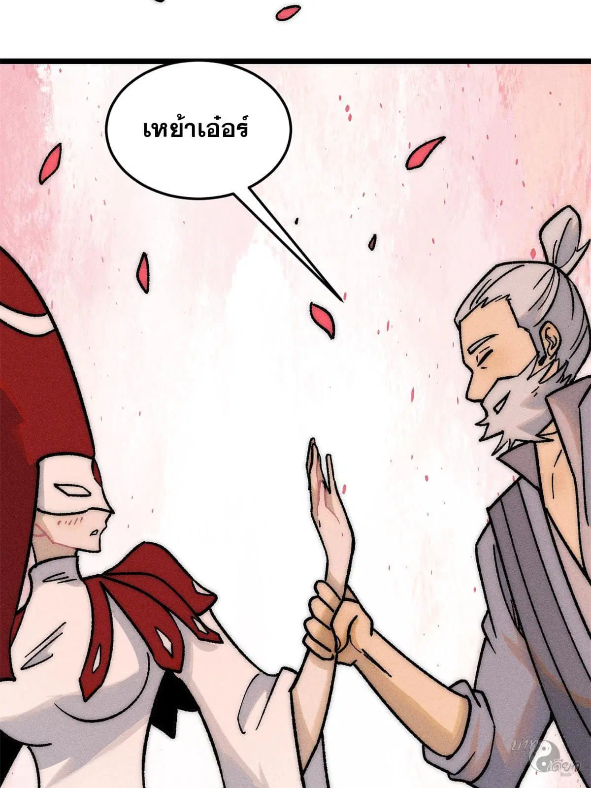All Hail the Sect Leader ตอนที่ 210 หน้า 5