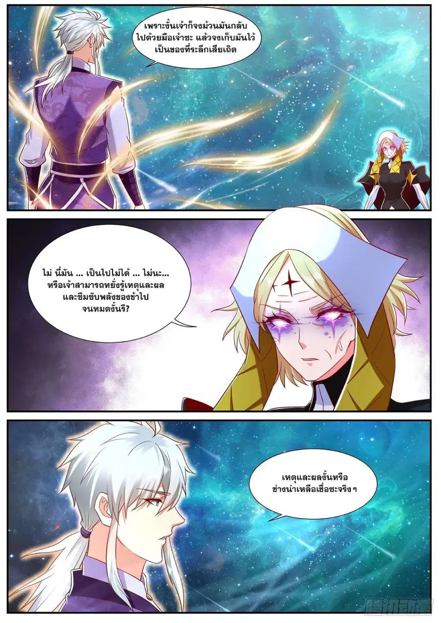 Rebirth Of The Urban Immortal Cultivator ตอนที่ 740 หน้า 11