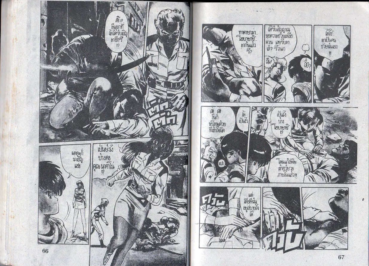 Makai Toshi Hunter ตอนที่ 3 หน้า 2