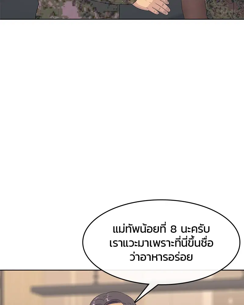 Kitchen Soldier ตอนที่ 160 หน้า 99