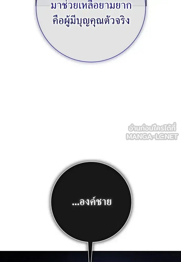 Your Throne ตอนที่ 175 หน้า 21
