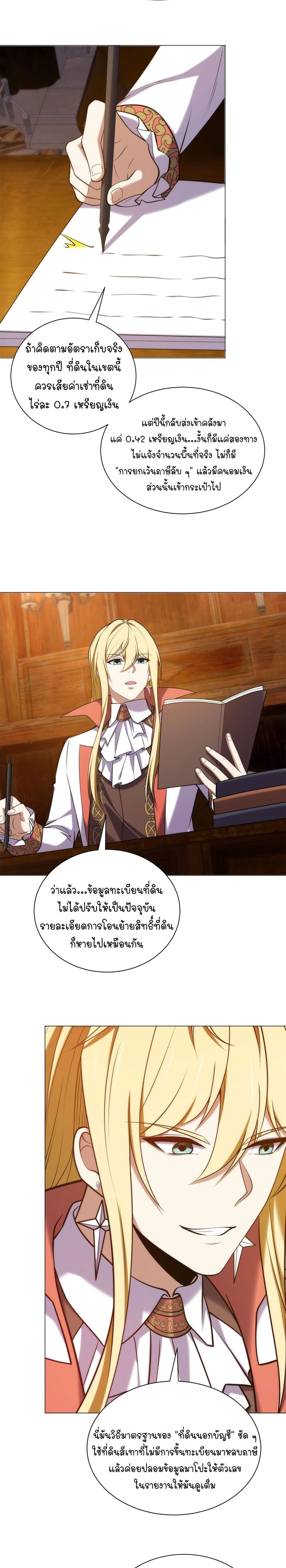 Forging an Industrial Empire in a Magical World – ก่อร่างสร้างจักรวรรดิอุตสาหกรรมในโลกเวทมนตร์ ตอนที่ 77 หน้า 5