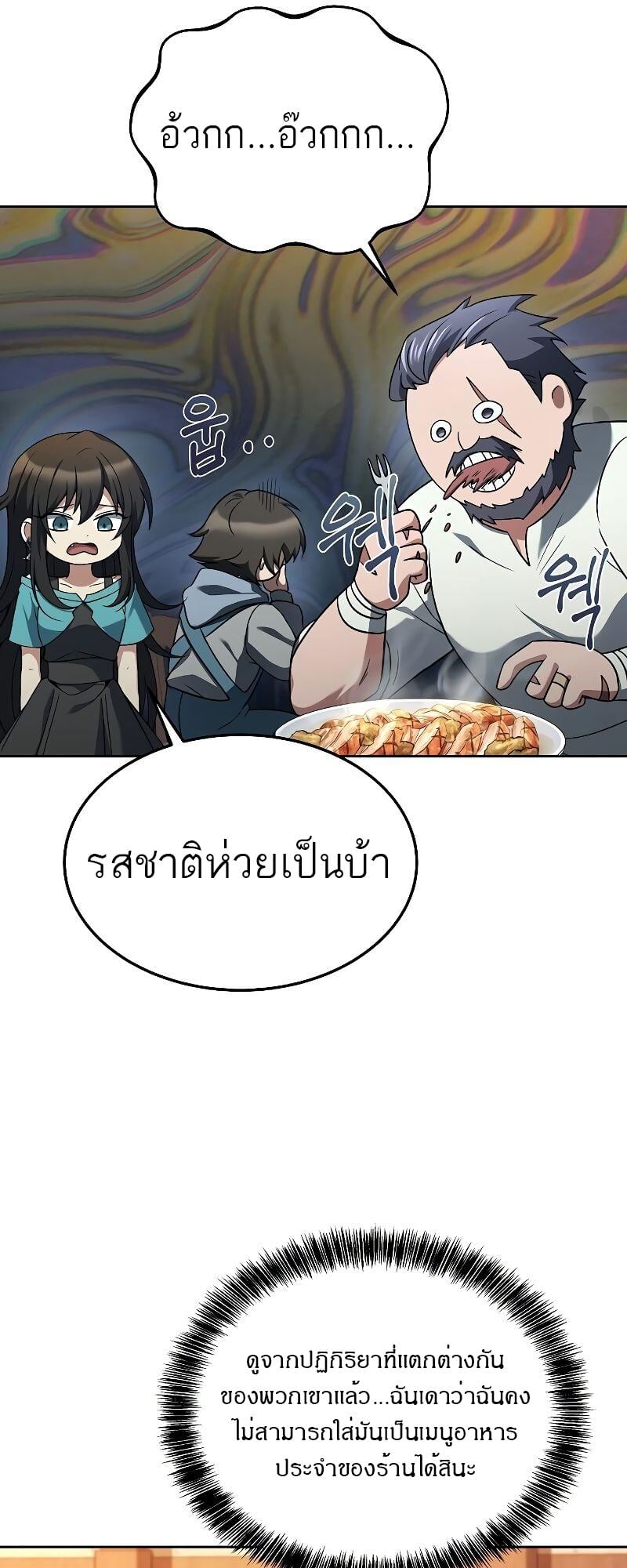 A Wizard’s Restaurant ตอนที่ 33 หน้า 25