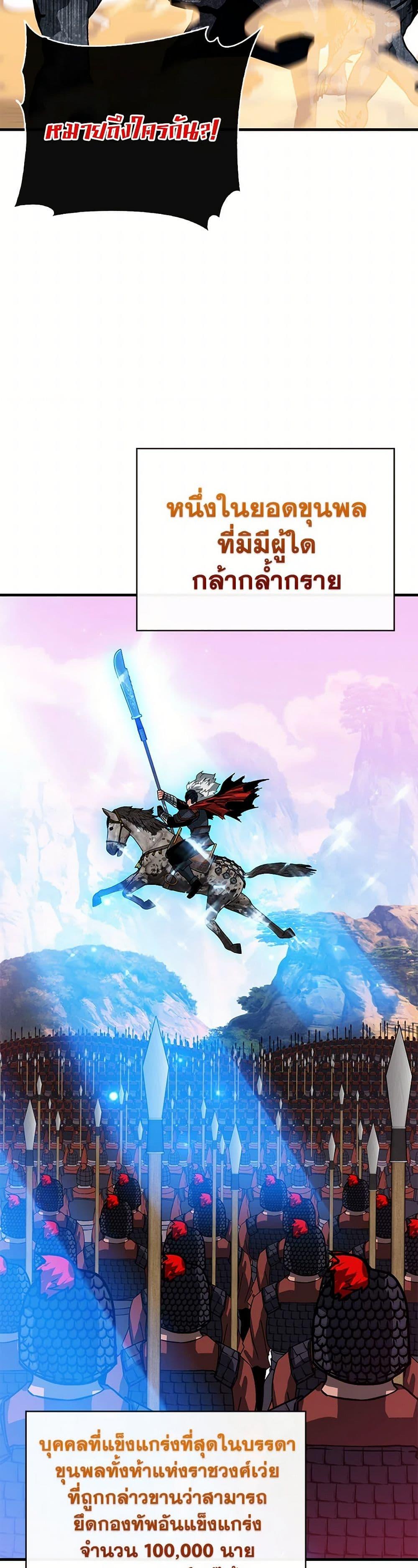 SSS-Class Gacha Hunter ตอนที่ 94 หน้า 39
