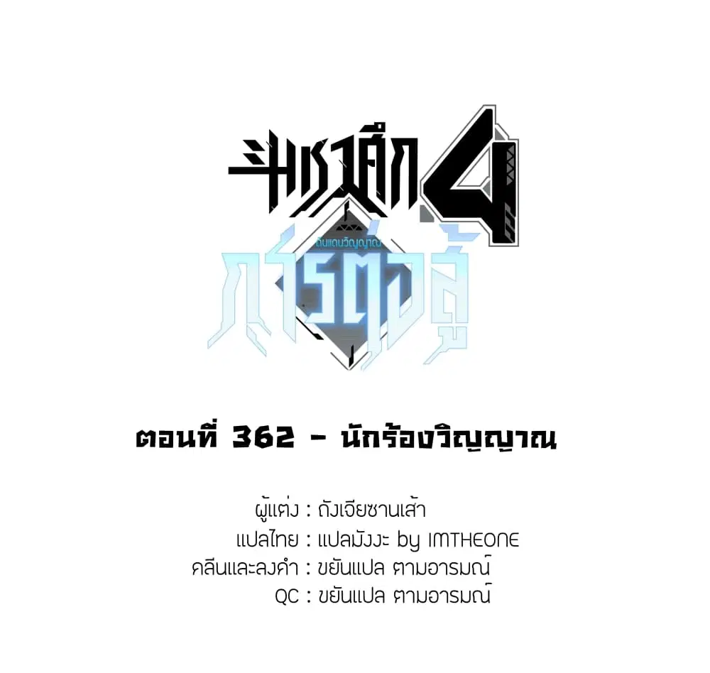 Douluo Dalu IV: Zhongji Douluo ตอนที่ 362 หน้า 2