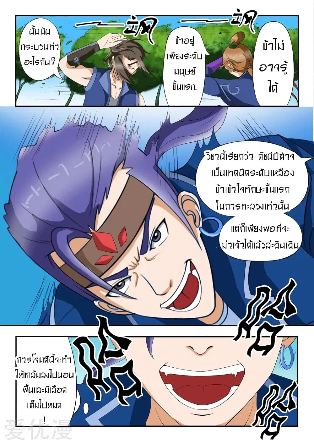 Martial Master ตอนที่ 27 หน้า 9