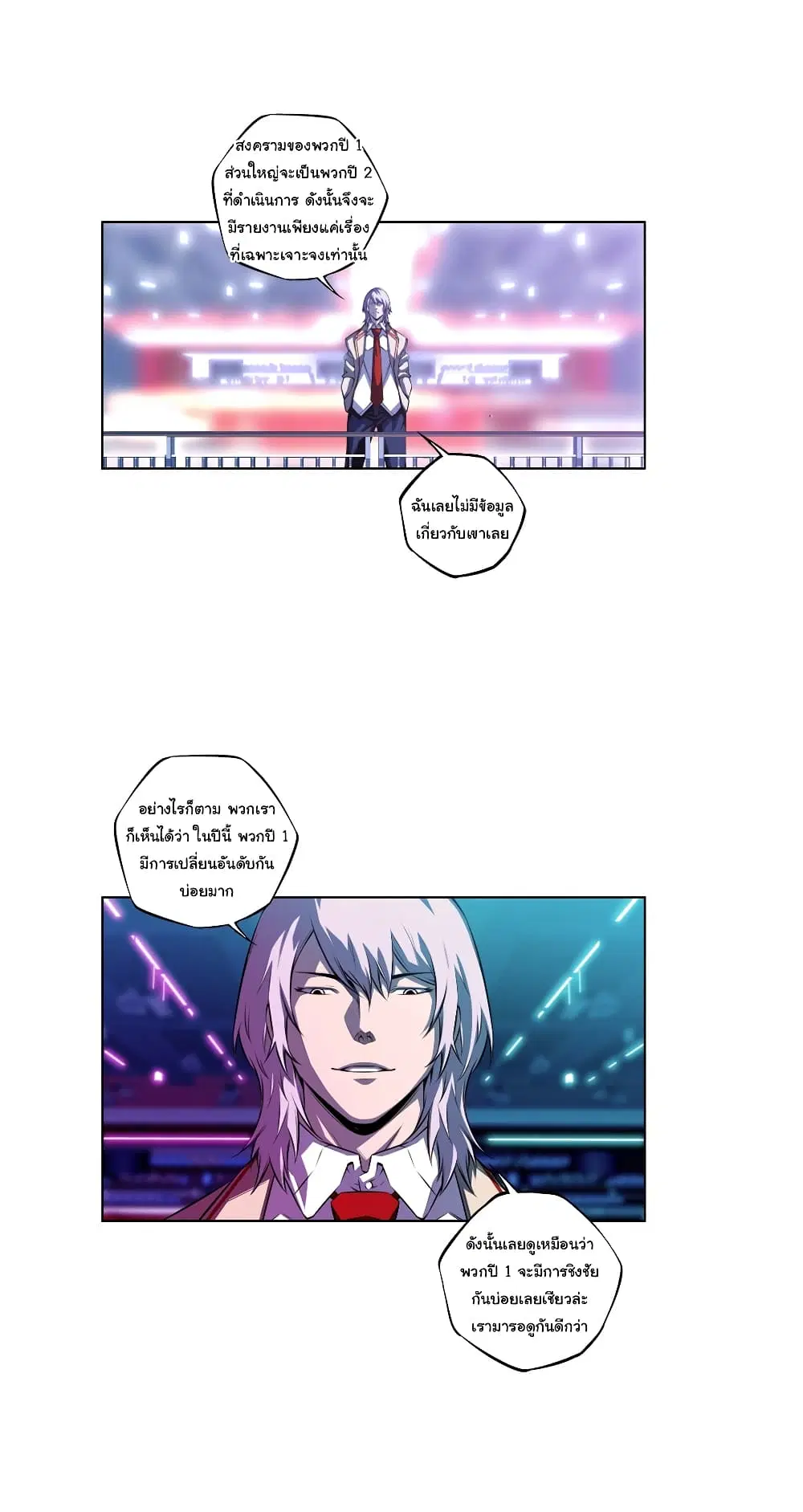 SuperNova ตอนที่ 141 หน้า 16