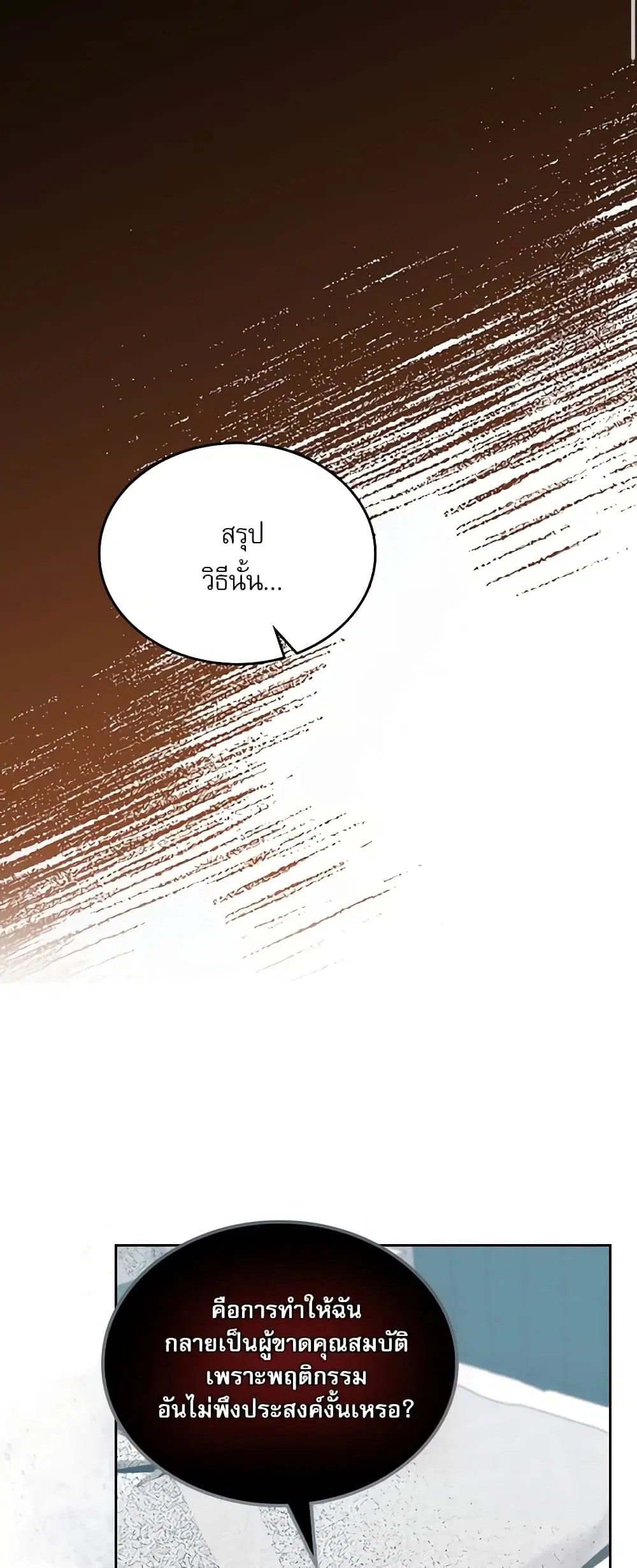 My Life as an Internet Novel ตอนที่ 156 หน้า 24