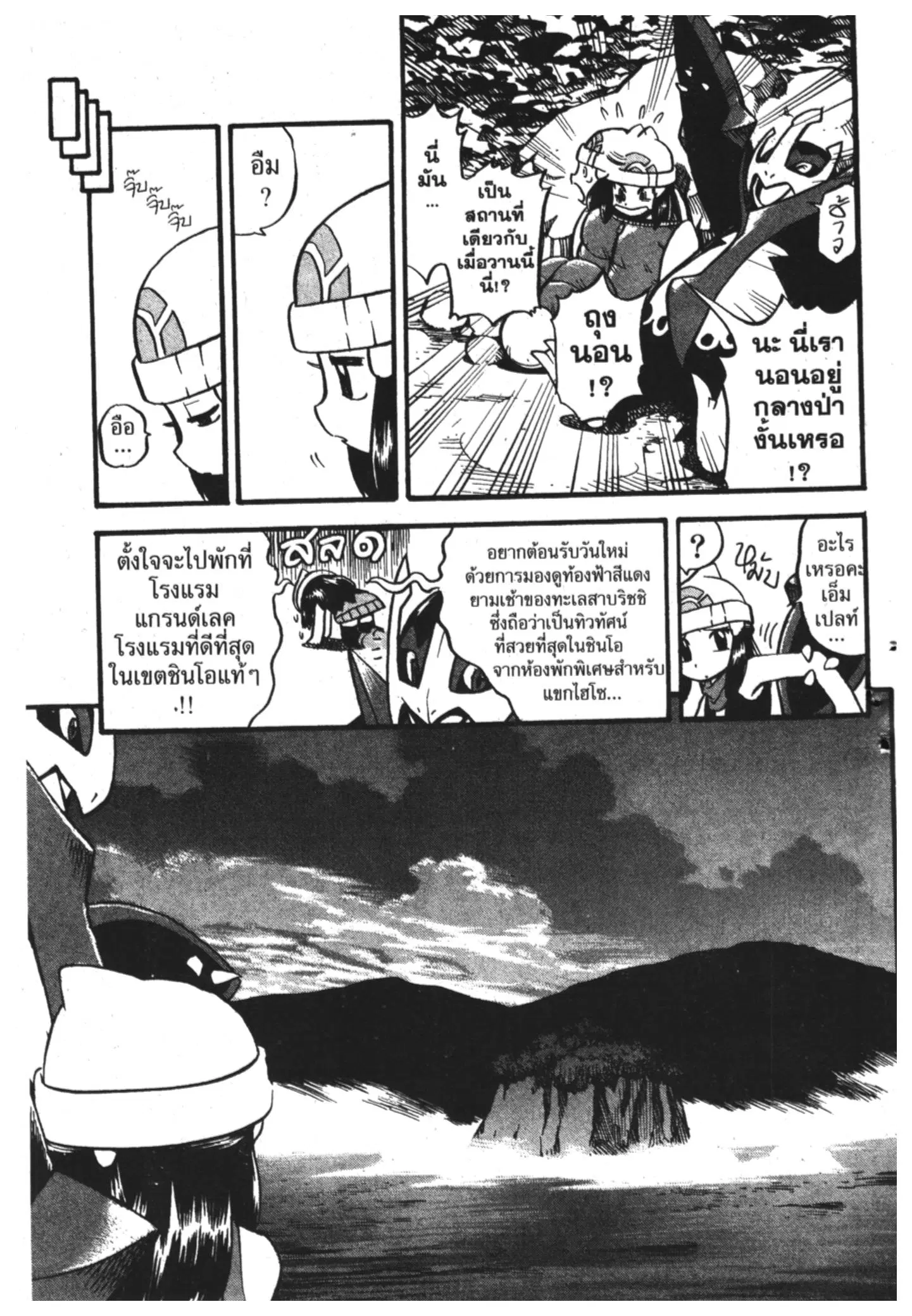 Pokémon ตอนที่ 363 หน้า 15