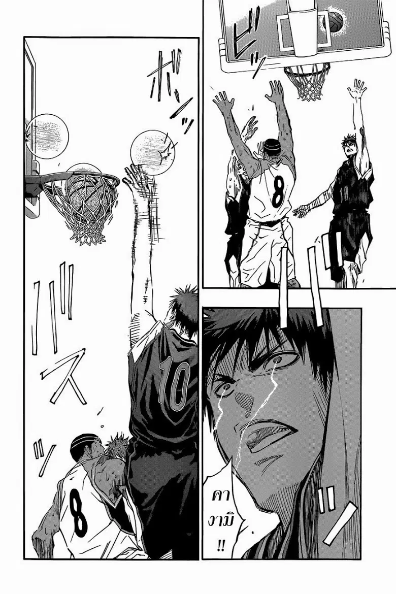 Kuroko no Basuke ตอนที่ 256 หน้า 4
