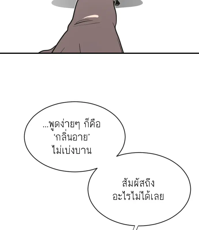 Superhuman Era ตอนที่ 42 หน้า 94