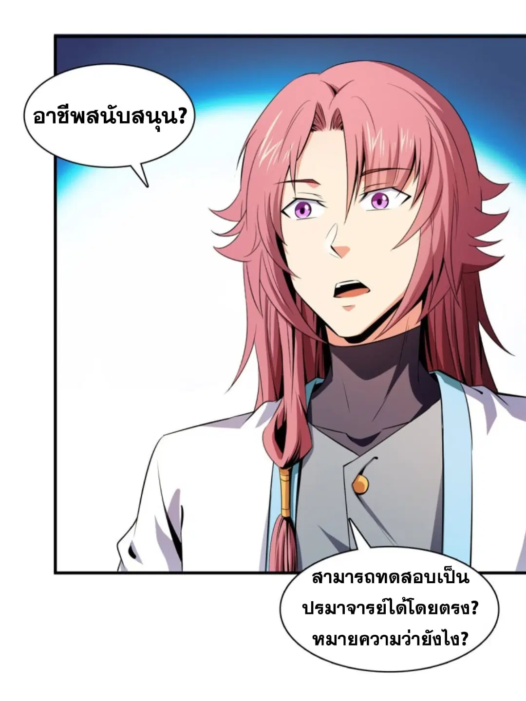 Library to Heaven’s Path ตอนที่ 117 หน้า 14