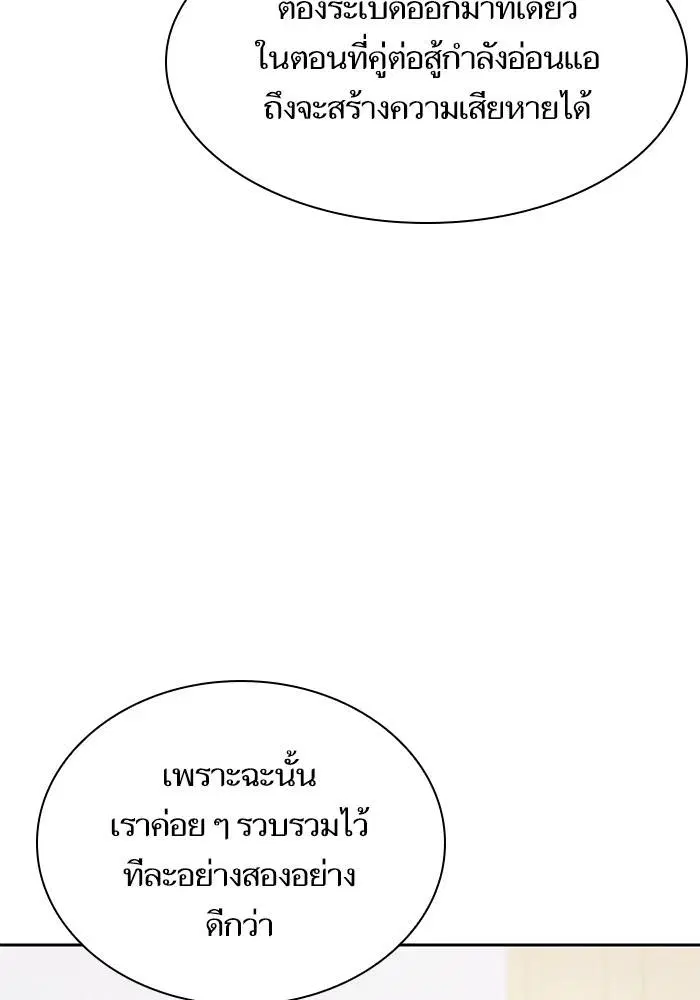 Sister I Am the Queen in This Life ตอนที่ 29 หน้า 92