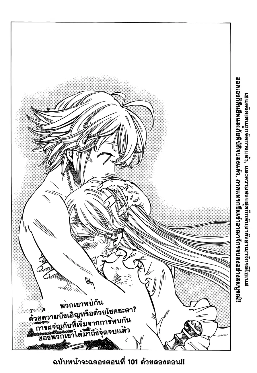 Nanatsu no Taizai ตอนที่ 100 หน้า 20