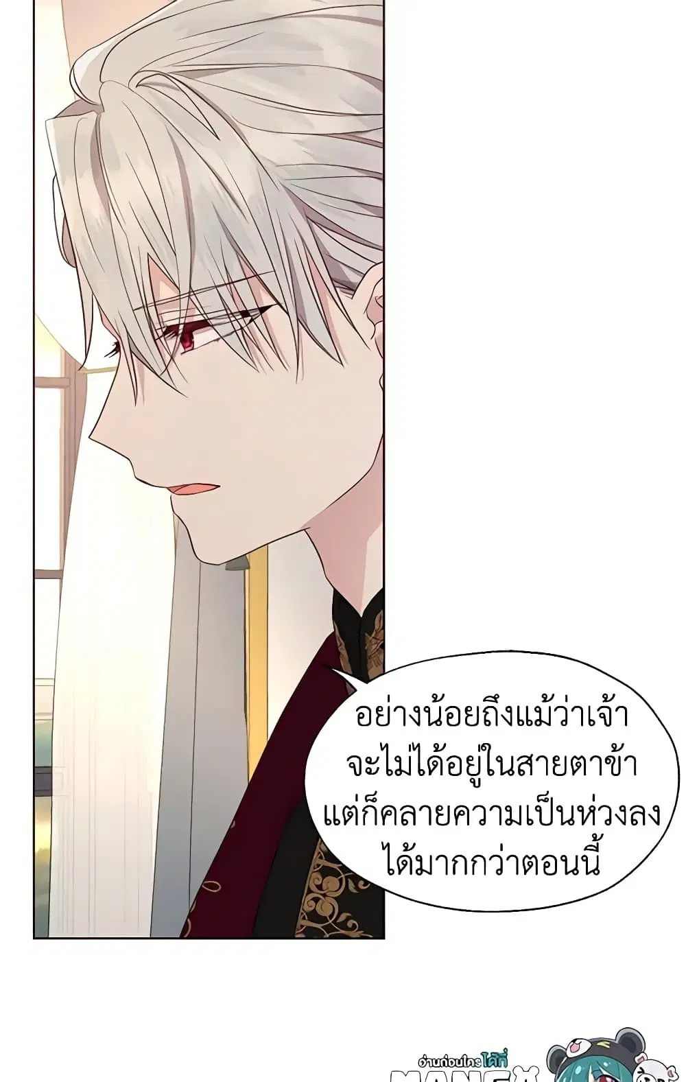 Seduce the Villain’s Father ตอนที่ 46 หน้า 4