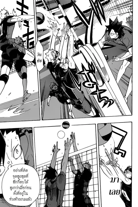 Haikyuu!! ตอนที่ 321 หน้า 7