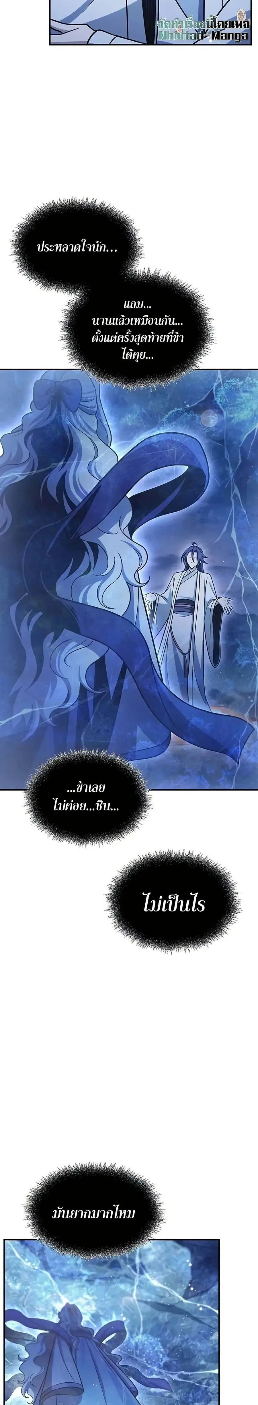 Heavenly Grand Archive’s Young Master ตอนที่ 113 หน้า 23