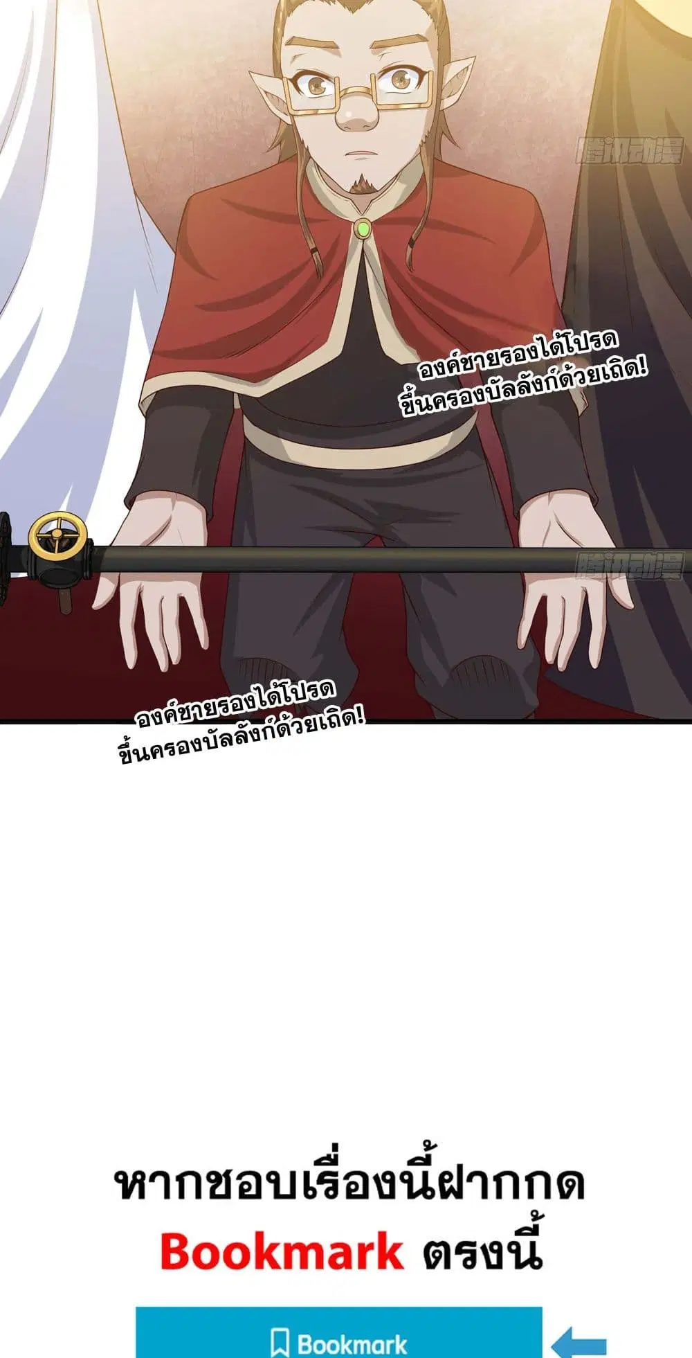 My Wife is a Demon Queen ตอนที่ 229 หน้า 19