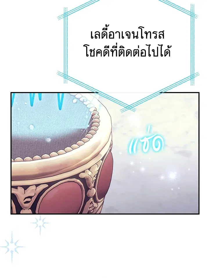 The Villain’s Match Is Too Perfect – คู่ดูตัวของนางร้ายเพอร์เฟกต์เกินไป ตอนที่ 78 หน้า 81