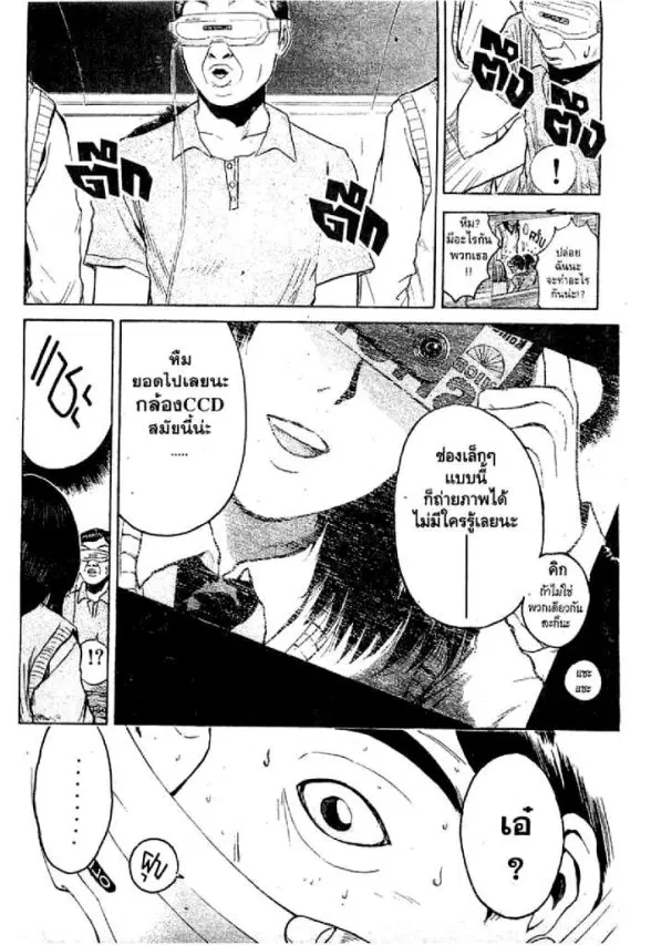 GTO : Great Teacher Onizuka ตอนที่ 75 หน้า 19