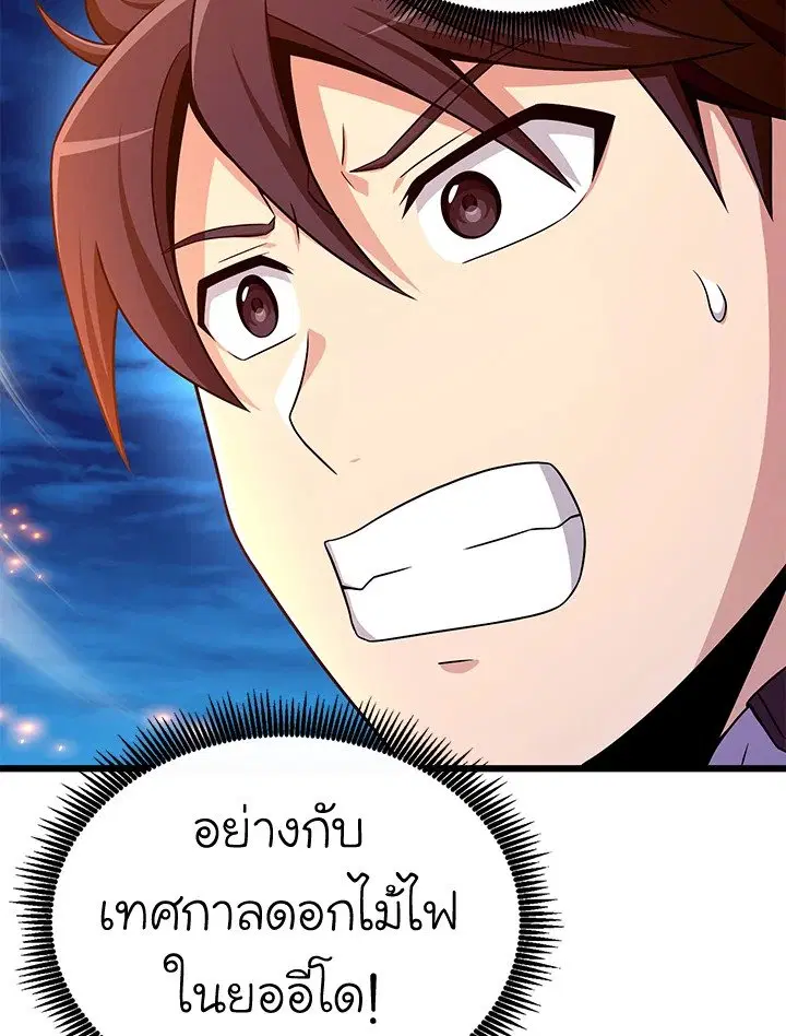 Arcane Sniper ตอนที่ 156 หน้า 112