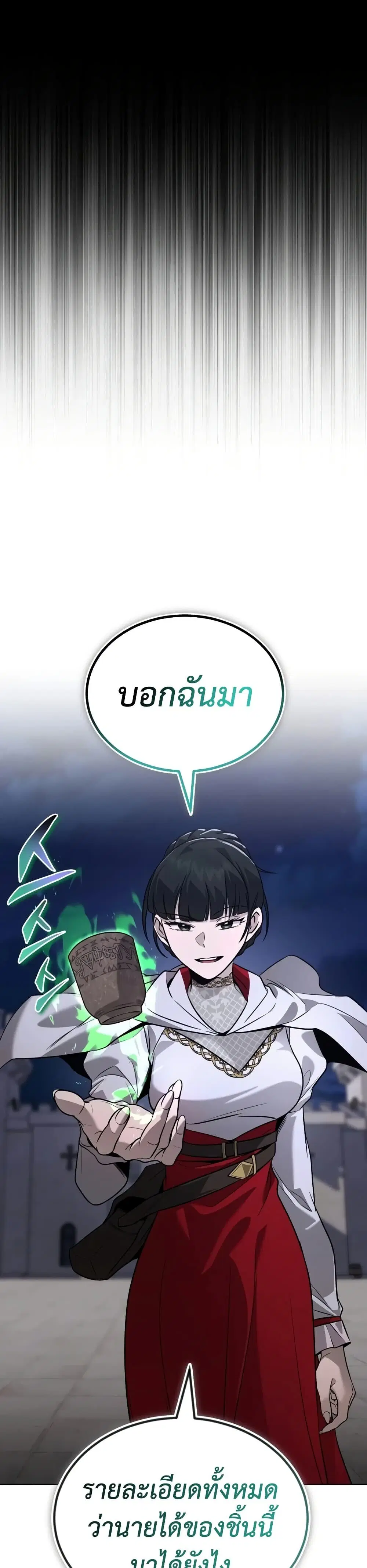 The Lazy Lord Masters the Sword ตอนที่ 139 หน้า 23