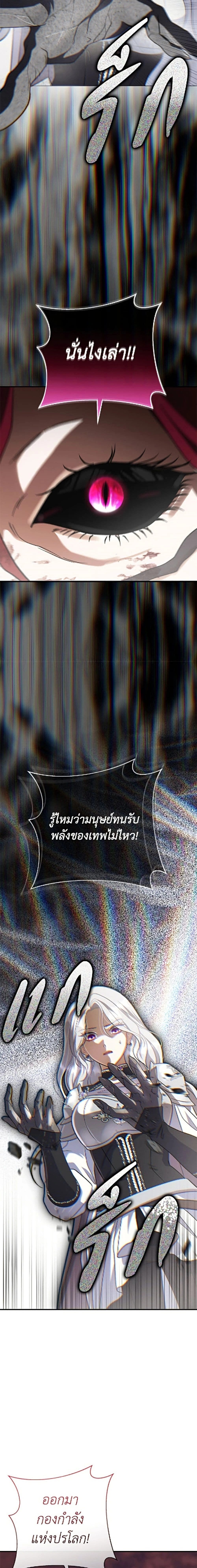 The Villain’s Match Is Too Perfect – คู่ดูตัวของนางร้ายเพอร์เฟกต์เกินไป ตอนที่ 123 หน้า 16