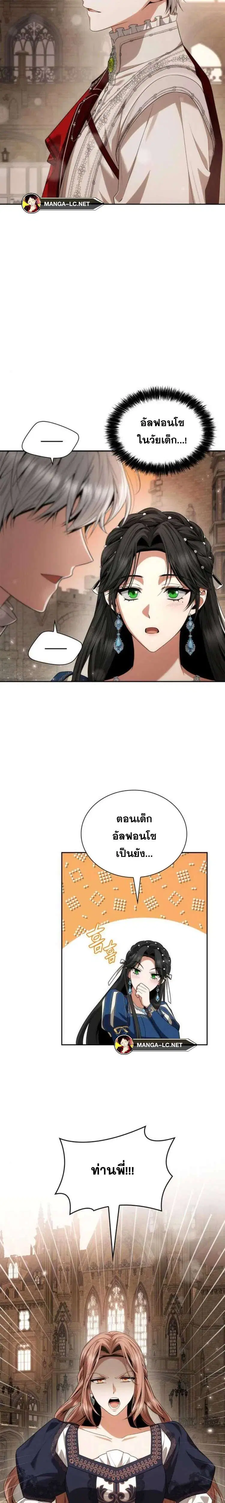 Sister I Am the Queen in This Life ตอนที่ 84 หน้า 14