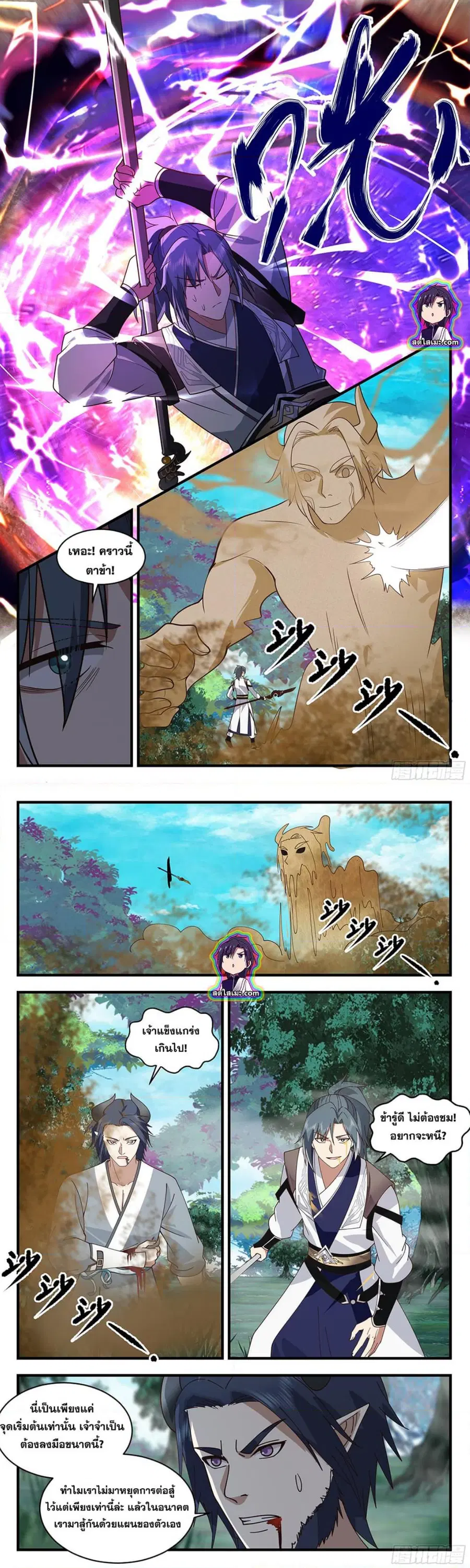 Martial Peak ตอนที่ 2540 หน้า 5