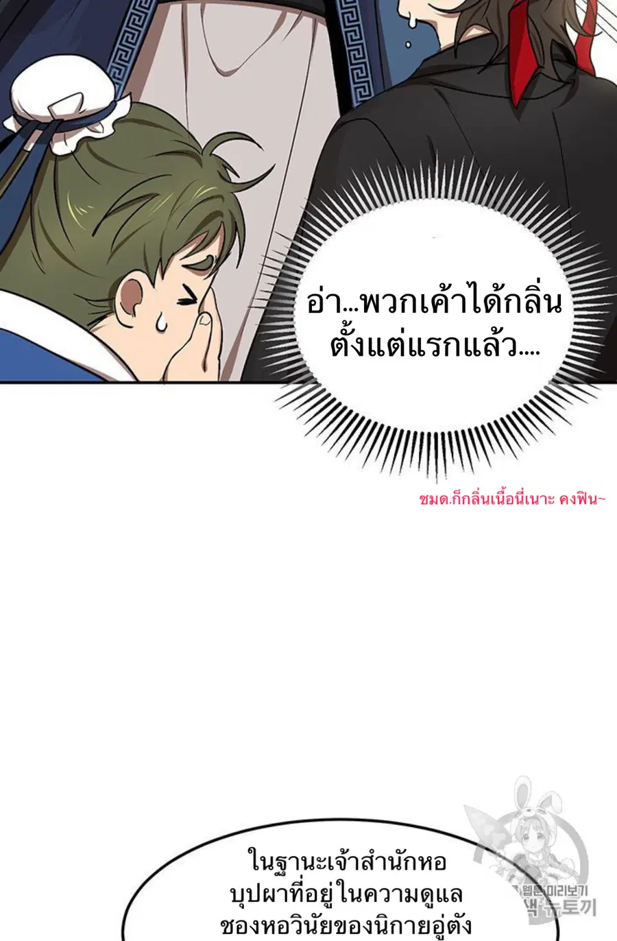 Path of the Shaman ตอนที่ 7 หน้า 10
