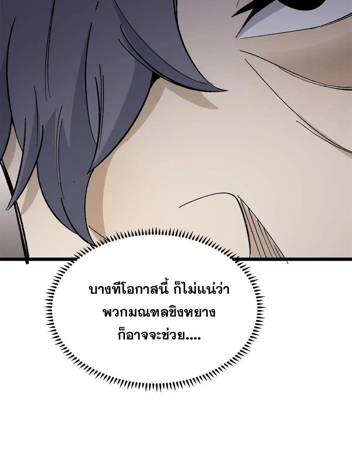 All Hail the Sect Leader ตอนที่ 154 หน้า 59