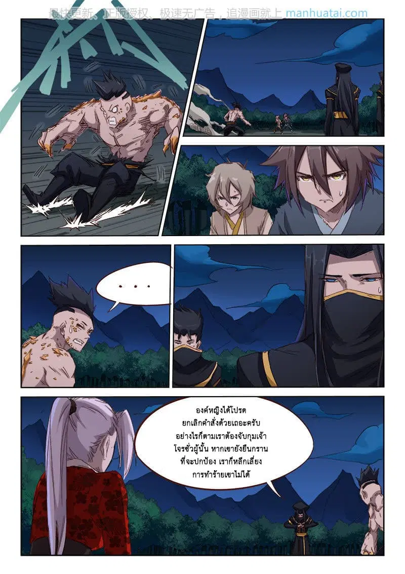 Star Martial God Techniquer ตอนที่ 68 หน้า 6