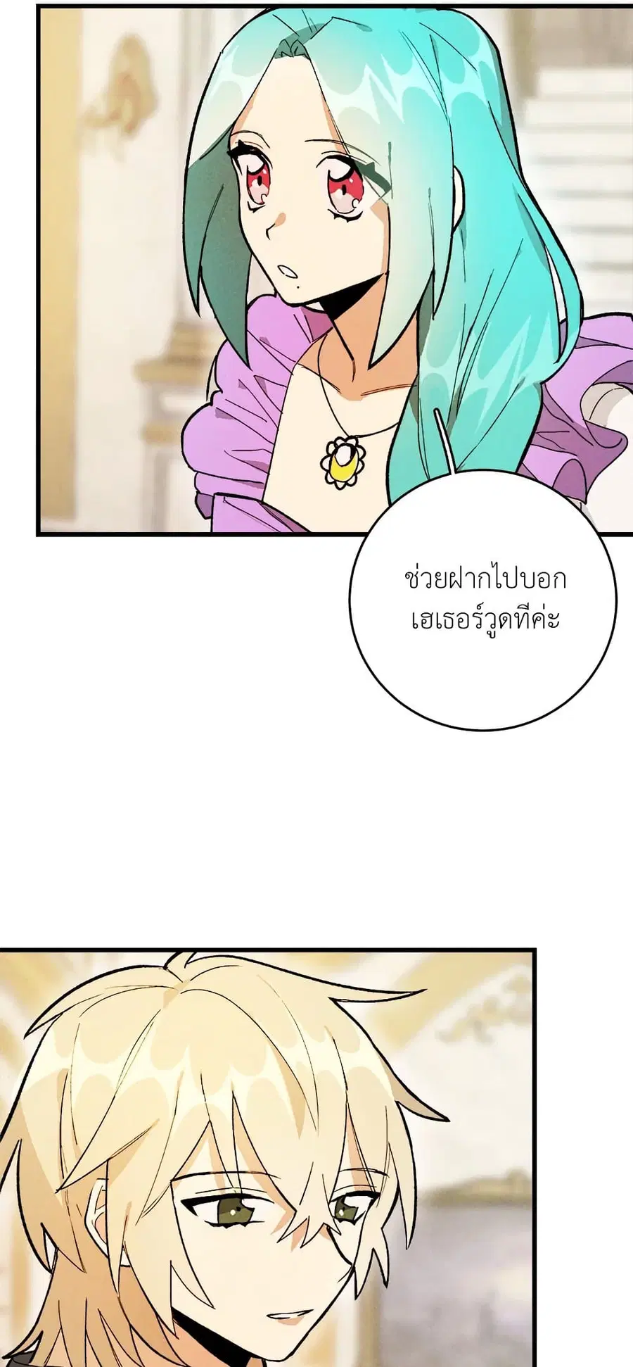 The Young Lady Is a Royal Chef ตอนที่ 14 หน้า 45