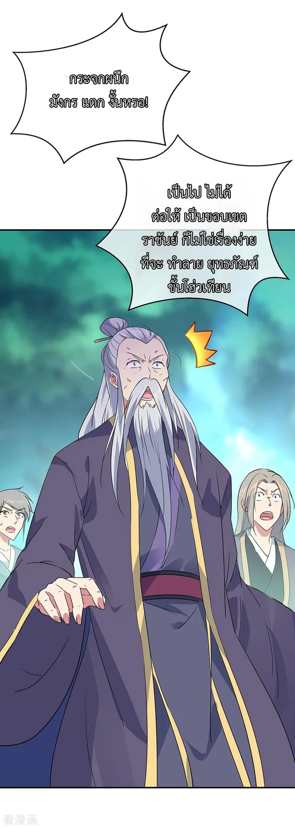Peerless Battle Spirit (Tian Cang Zi Dongman) ตอนที่ 204 หน้า 15