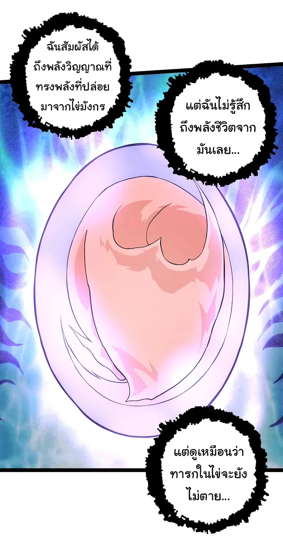 Evolution Begins With A Big Tree ตอนที่ 143 หน้า 41