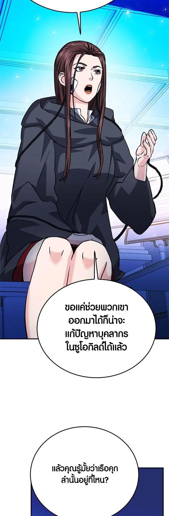 The Druid of Seoul Station ตอนที่ 128 หน้า 88