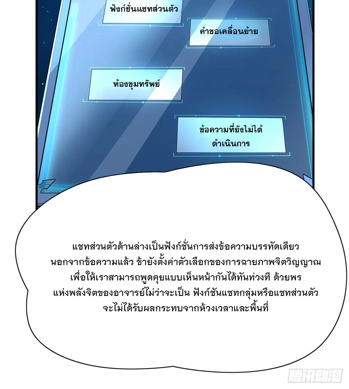 My Female Disciples are all Future Masters of the Heavens ตอนที่ 165 หน้า 19
