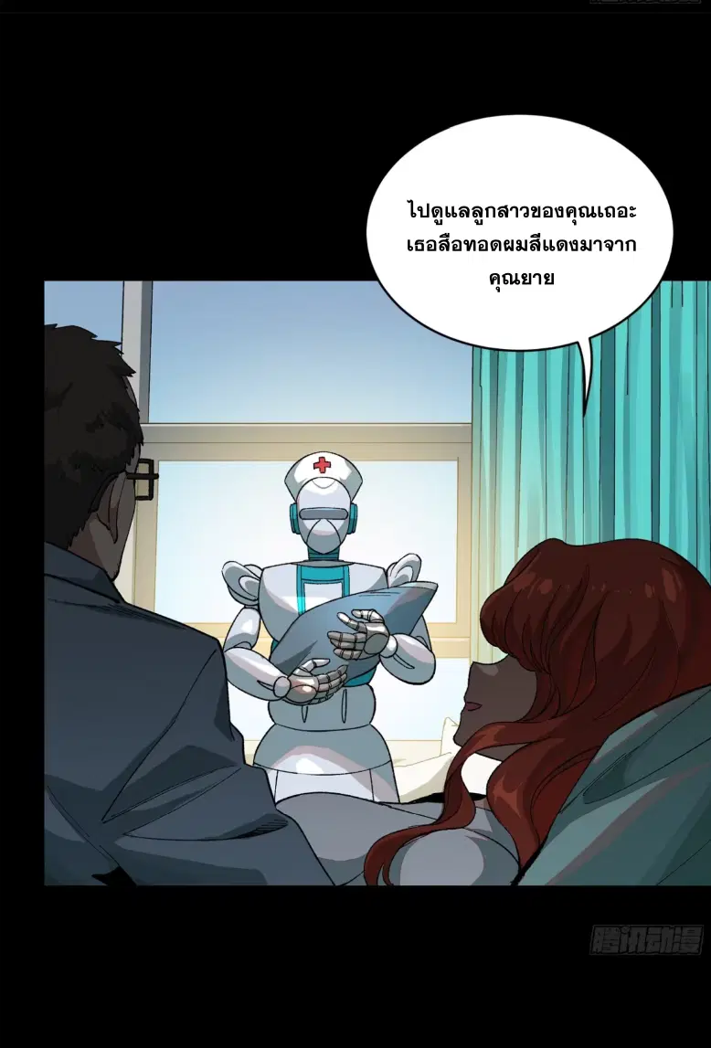 Legend of Star General ตอนที่ 189 หน้า 41