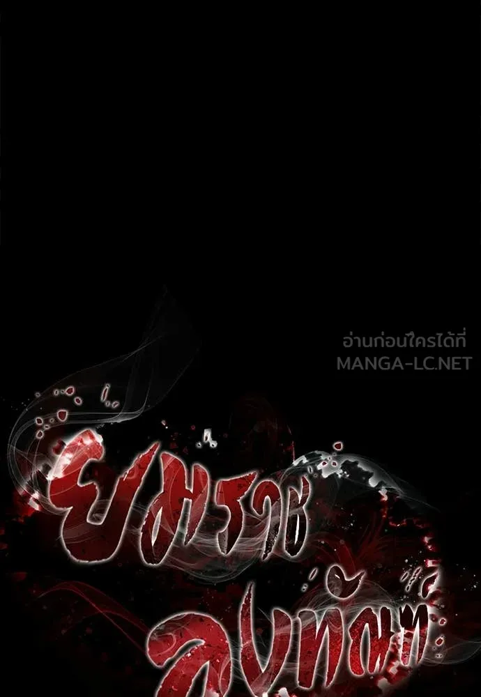 Reincarnation Path of The Underworld King ยอมรา ผู้พิพากษาจากนรก ตอนที่ 112 หน้า 17