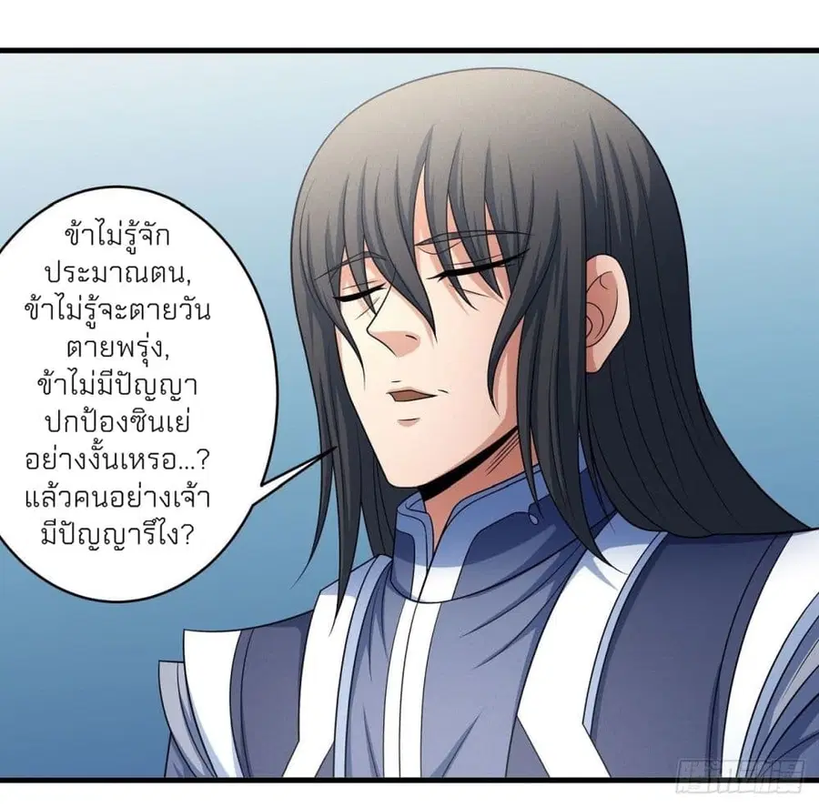 God of Martial Arts ตอนที่ 448 หน้า 28