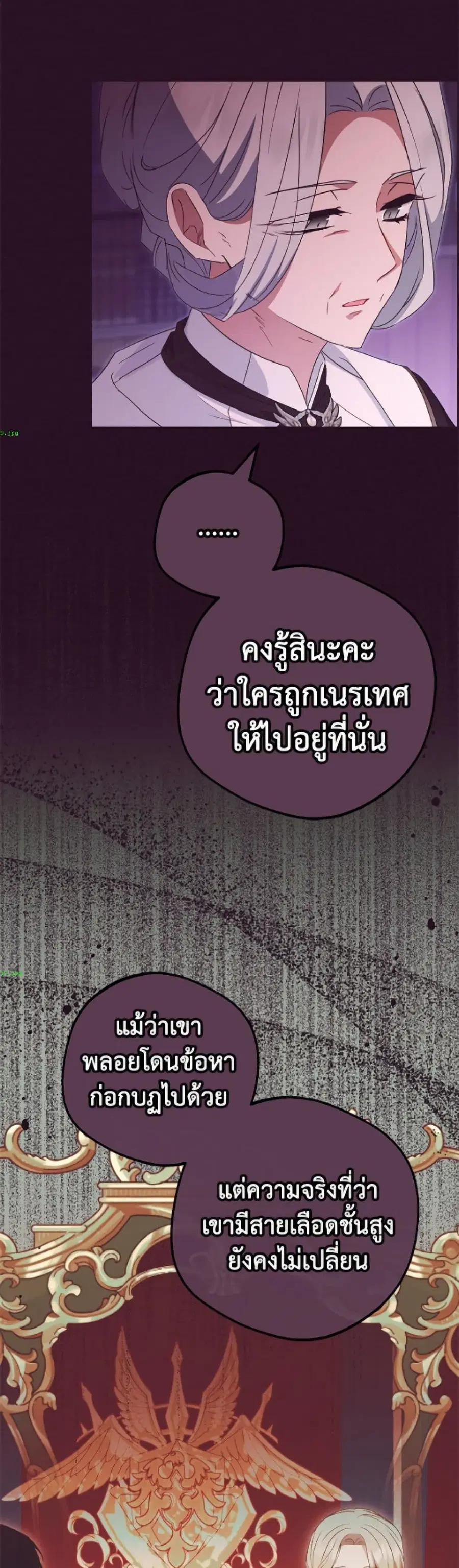 The Villainess Is Shy In Receiving Love – นางร้ายขี้อายเมื่อได้รับความรัก ตอนที่ 106 หน้า 5