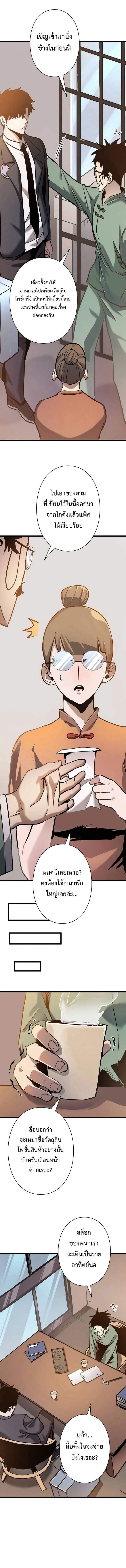 Become the Strongest Hero Through the Cheat System กลายเป็นฮีโร่ที่แข็งแกร่งที่สุดด้วยระบบโกงสุดเทพ ตอนที่ 55 หน้า 2