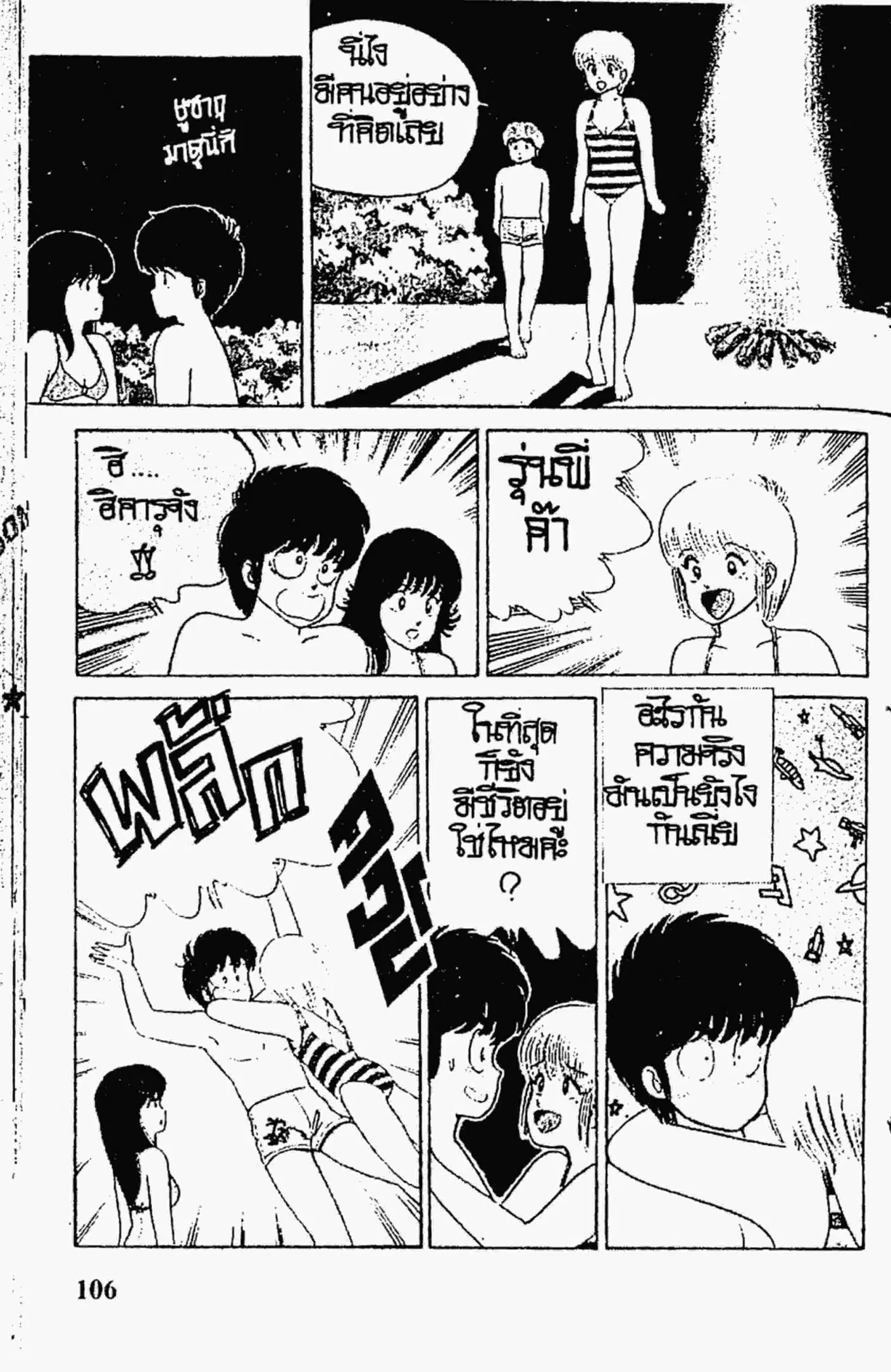 Kimagure Orange☆Road ตอนที่ 21 หน้า 19