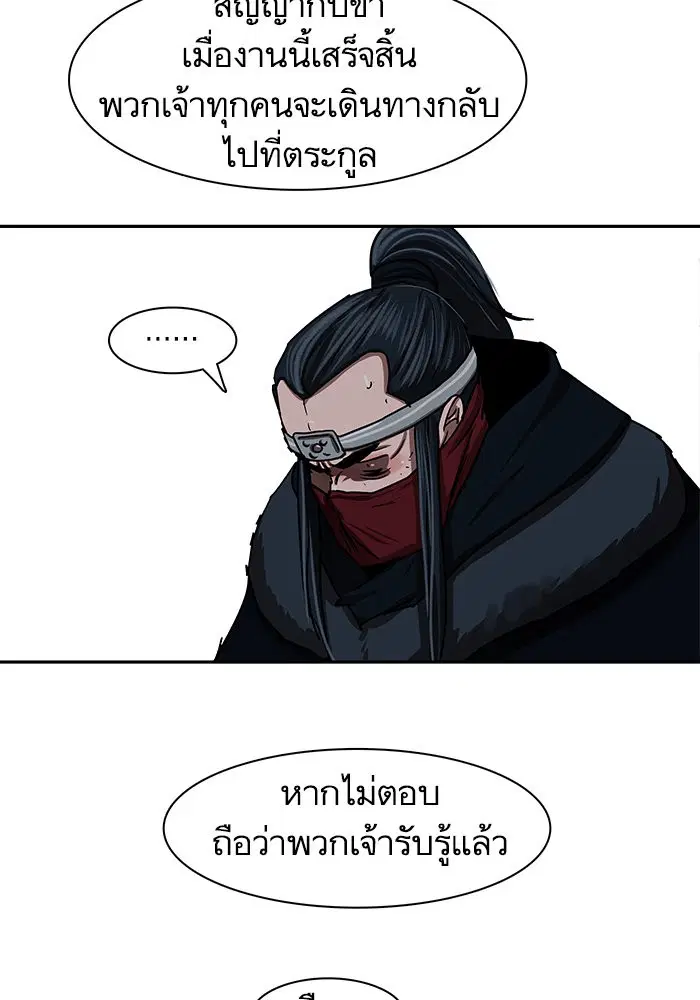 Escort Warrior ตอนที่ 200 หน้า 73