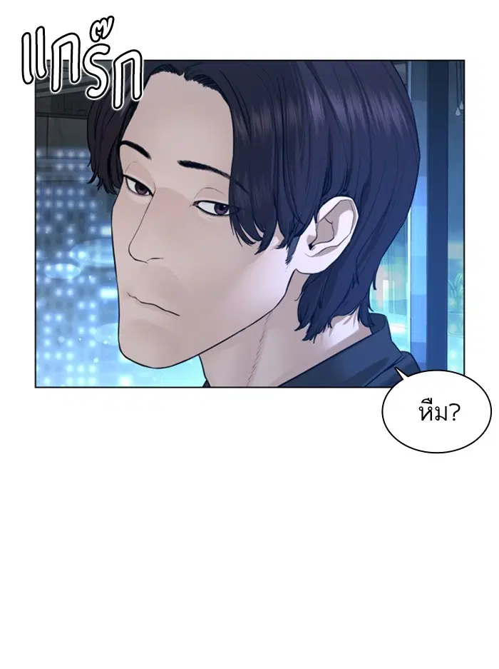 How to Fight ตอนที่ 121 หน้า 33