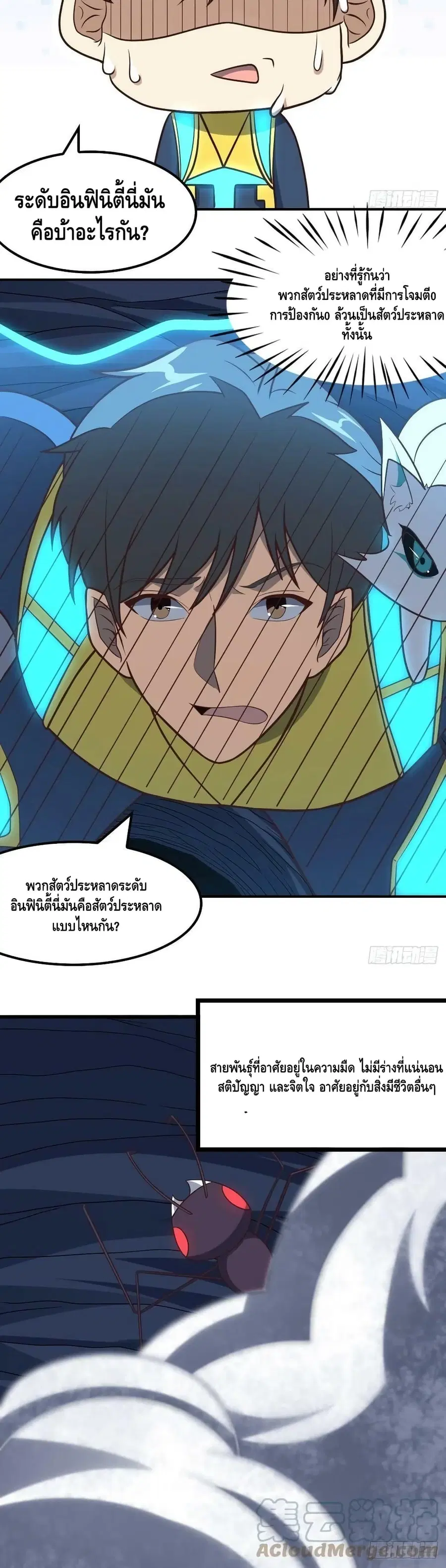High Energy Strikes ตอนที่ 218 หน้า 10