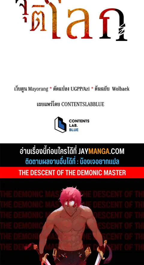 The Descent of the Demonic Master ตอนที่ 113 หน้า 135